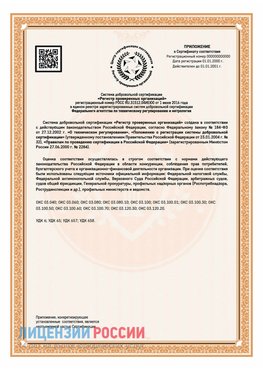 Приложение СТО 03.080.02033720.1-2020 (Образец) Ленинск Сертификат СТО 03.080.02033720.1-2020